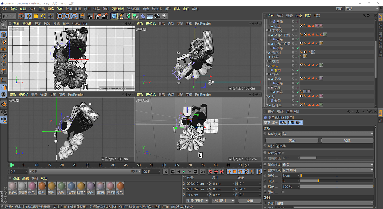 C4D入门建模渲染