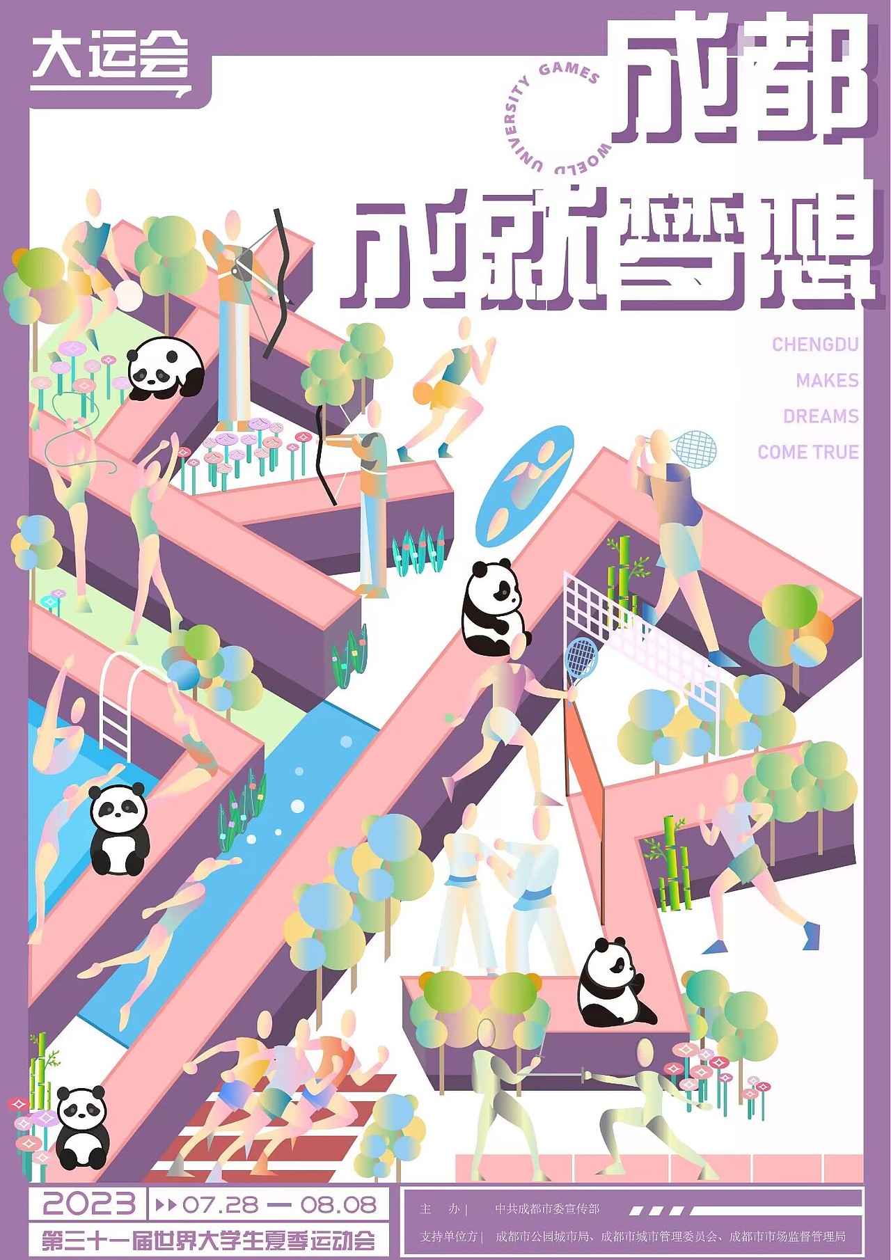 成都成就梦想（大运会）（图ZMzcwNDE3NjM2） - 艺术插画 - 站酷设计师春松客原创素材 - 站酷ZCOOL