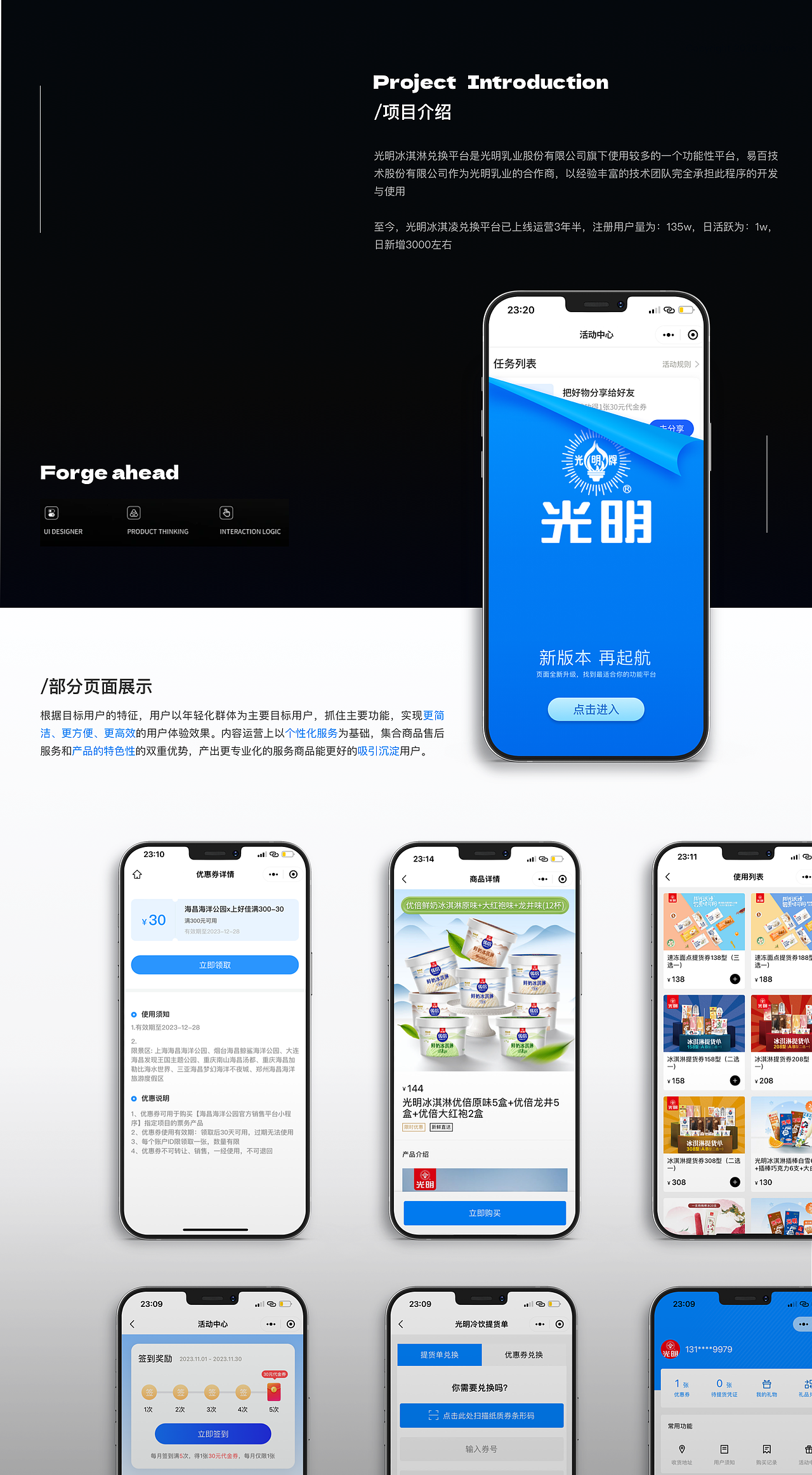 光明乳业冰淇淋兑换平台 | 小程序UI
