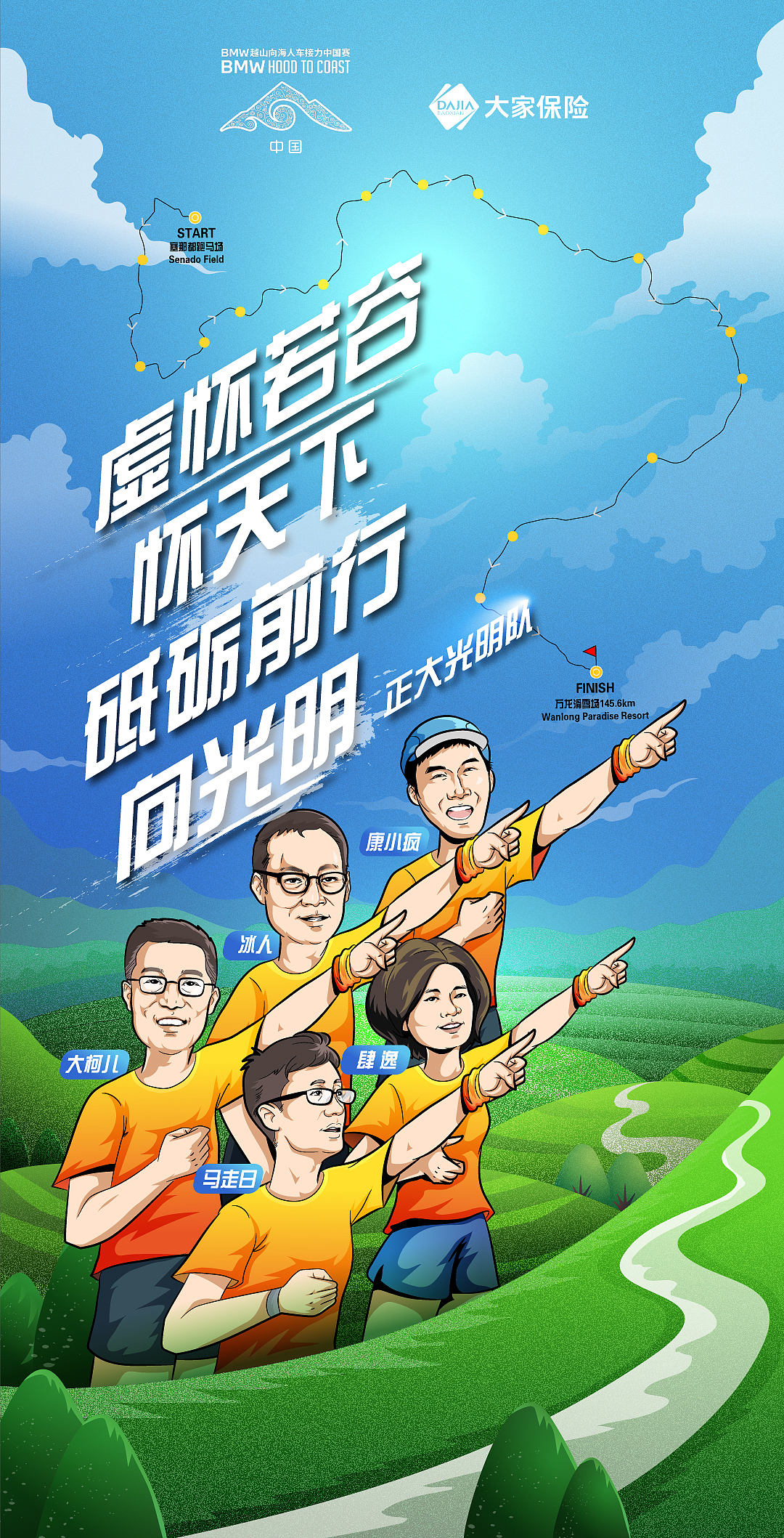 大家保险越山向海宣传海报