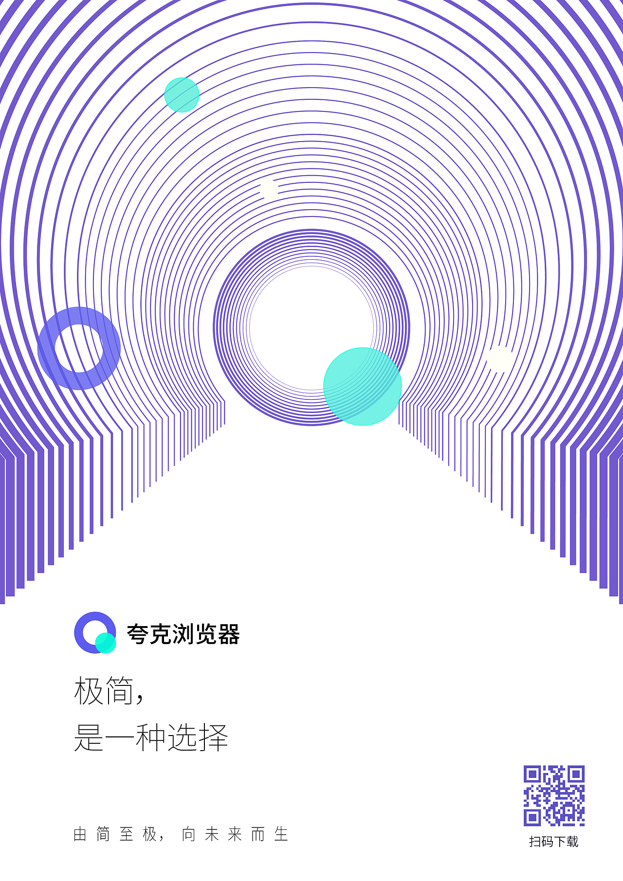 夸克浏览器海报（图ZMzU2MzA2MzAw） - 海报 - 站酷设计师ZhongKeep原创素材 - 站酷ZCOOL