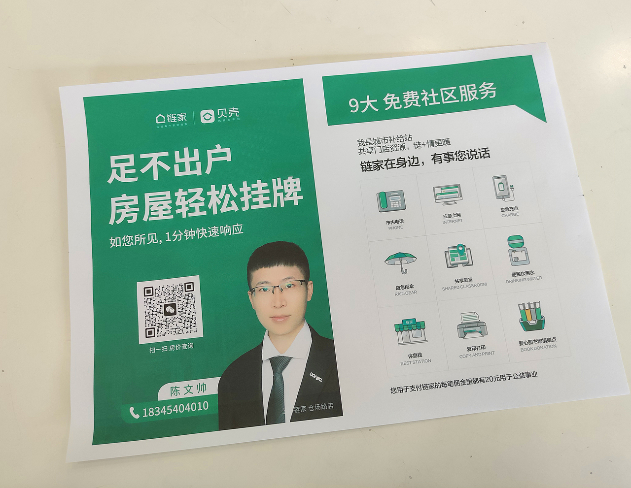 链家线下个人推广,给自己做的宣传页和易拉宝(图ZMzM2MTI5Nzc2) - 宣传物料 - 站酷设计师删戈化原创素材 - 站酷ZCOOL