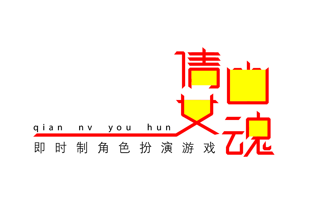 字体设计创作练习（图ZMzQ0MDQ3NTI4） - 书籍/画册 - 站酷设计师莫颜呀原创素材 - 站酷ZCOOL