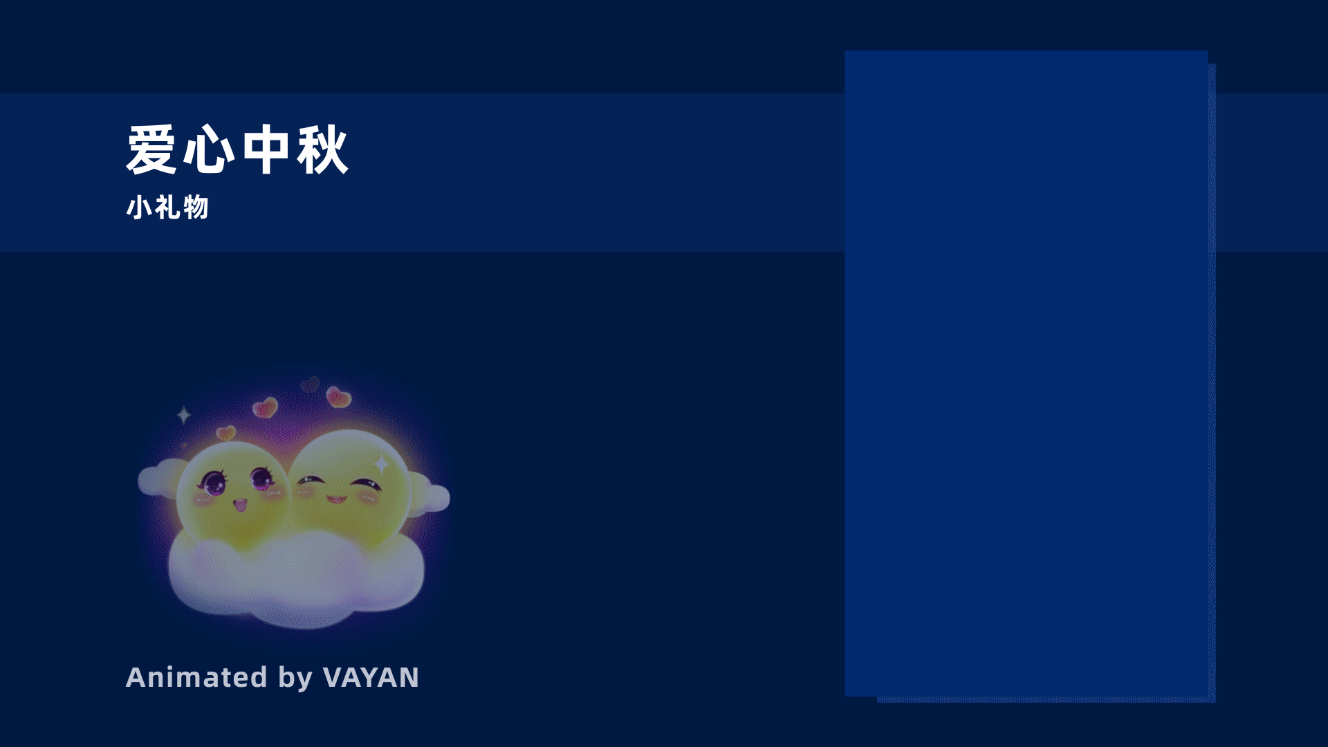 SVGA直播礼物动效-2022阶段总结