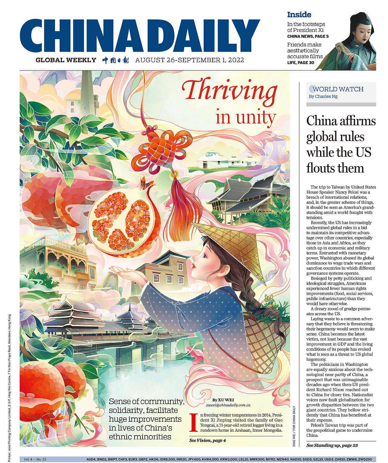 中国日报《CHINA DAILY》最新头版插画（图ZMzE0NTQyOTky） - 商业插画 - 站酷设计师星蔚插画原创素材 - 站酷ZCOOL