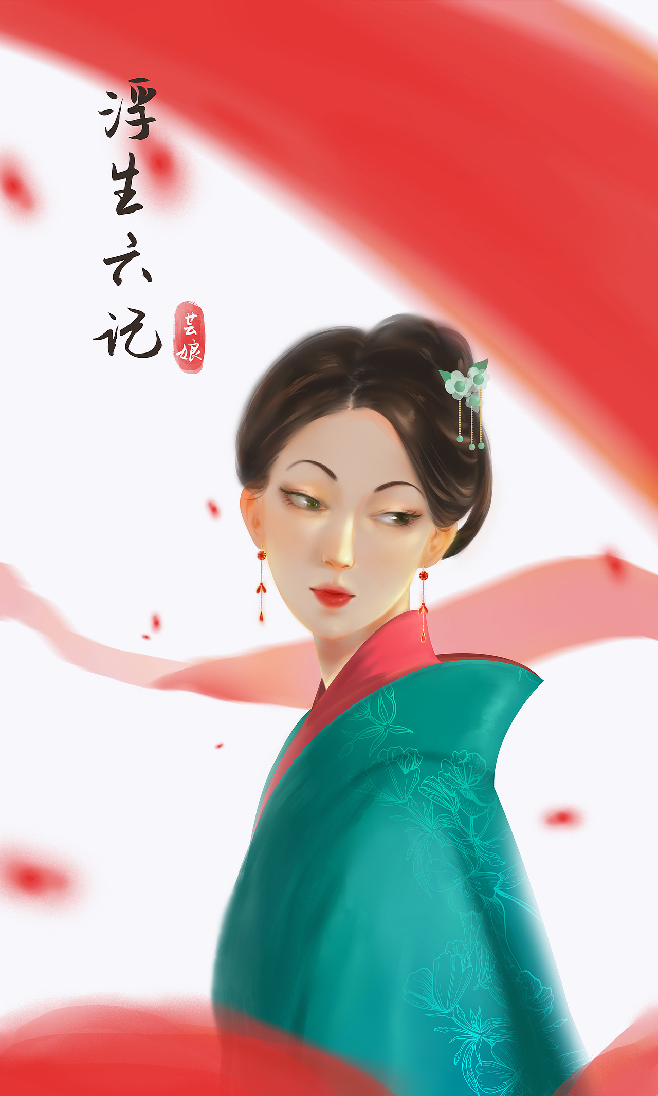 浮生六记-芸娘（图ZMzI4ODA2NTQ4） - 创作习作 - 站酷设计师白掌e天使原创素材 - 站酷ZCOOL