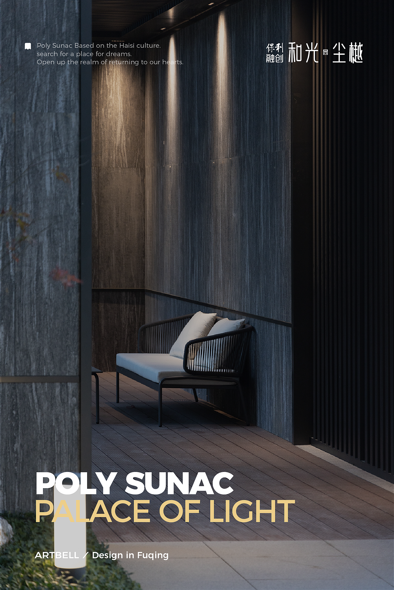 循光而往丨保利融创 · 和光尘樾丨阿特贝尔ARTBELL（图ZMzY0NDc0MTY4） - 景观设计 - 站酷设计师ARTBELL阿特贝尔原创素材 - 站酷ZCOOL