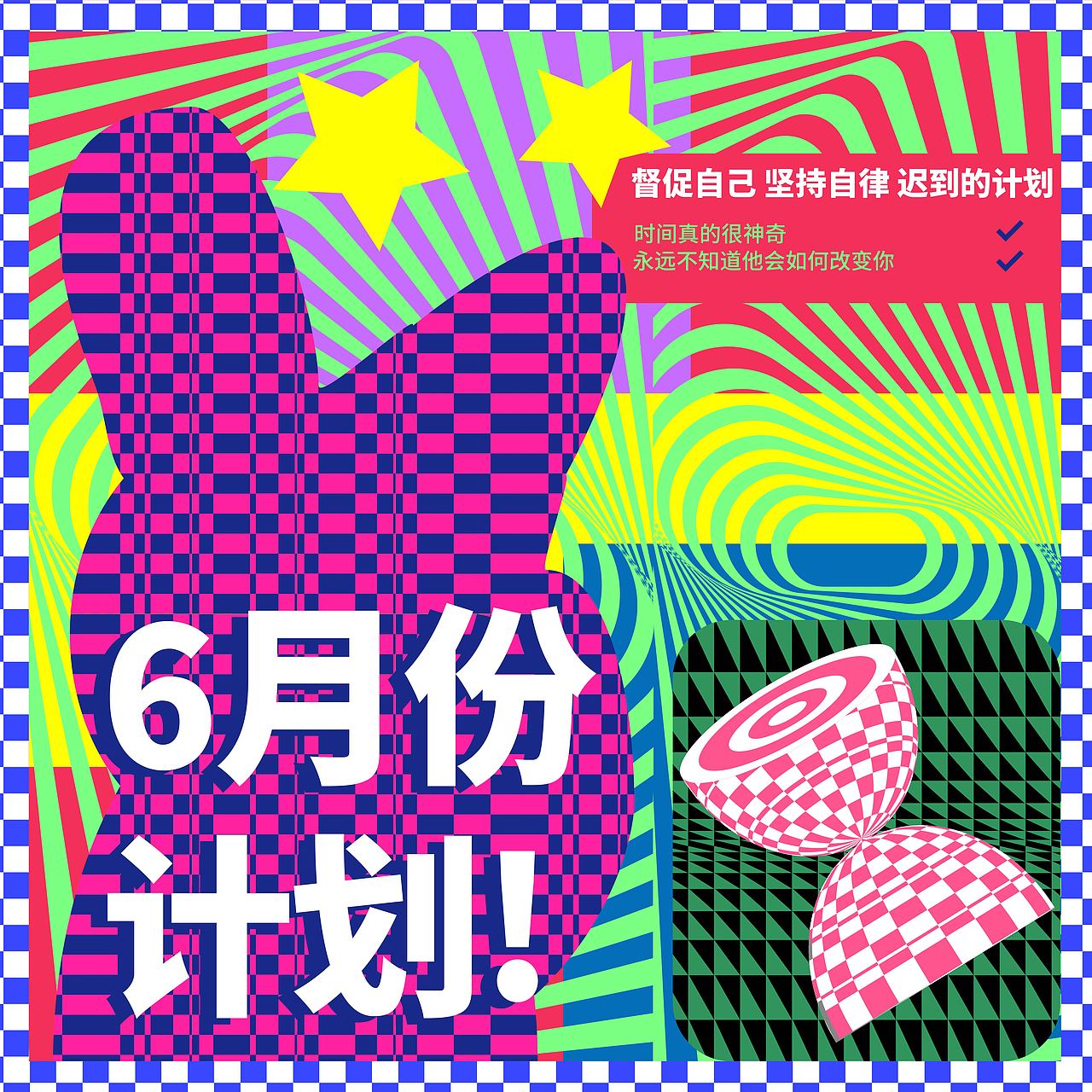 挑战58天 波普风（图ZMzQ0NDc3NDIw） - 海报 - 站酷设计师发发cai原创素材 - 站酷ZCOOL