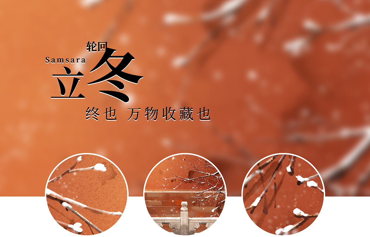 节气 × 《只恋长安某》 《古风四季 十二月份即为年》（图ZMzMzMTQ3NjMy） - 商业插画 - 站酷设计师三点会议室原创素材 - 站酷ZCOOL