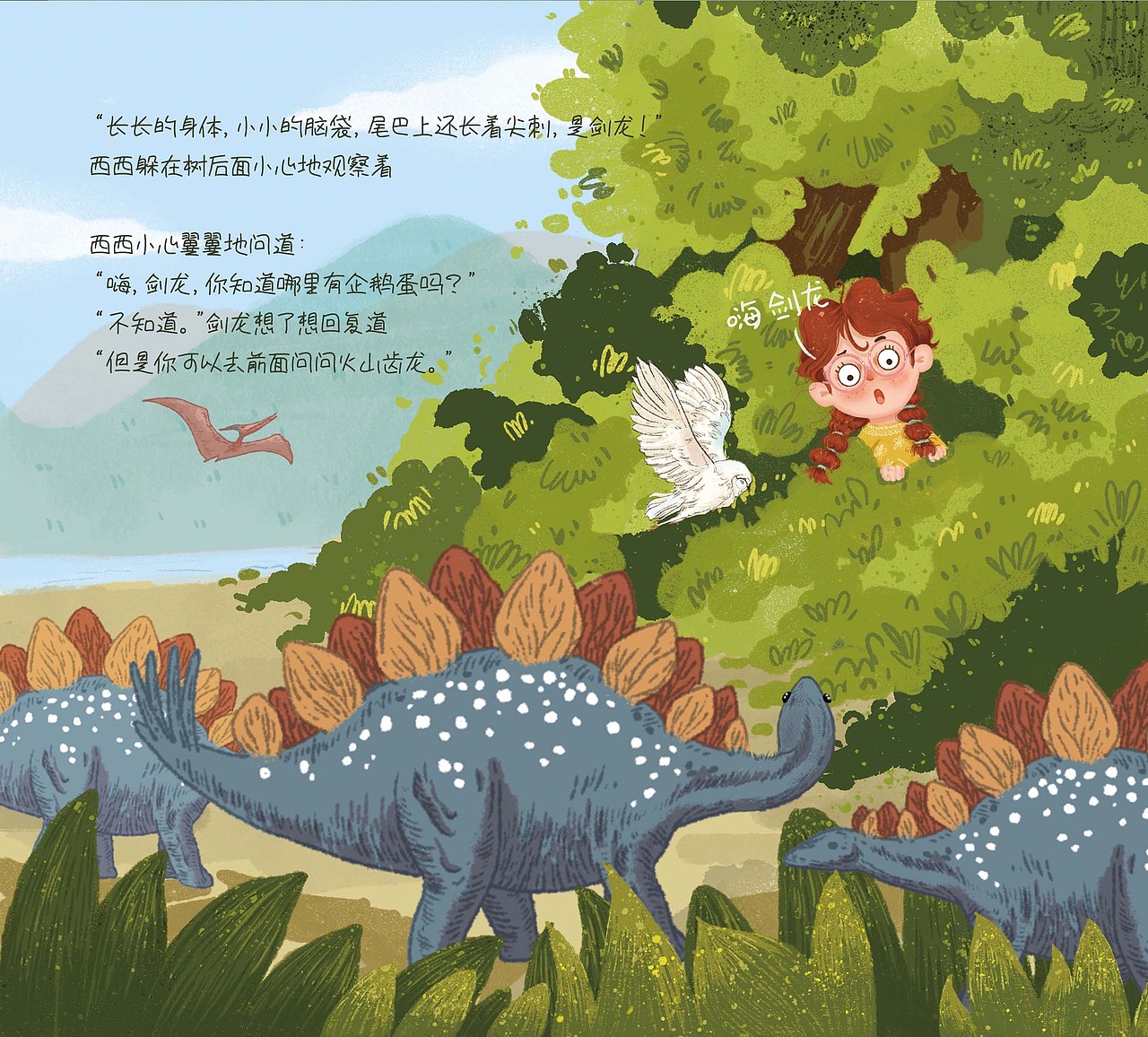 《西西的奇妙冒险》绘本创作 完整（图ZMzQ4NDc1MDI4） - 儿童插画 - 站酷设计师你的毛毛原创素材 - 站酷ZCOOL