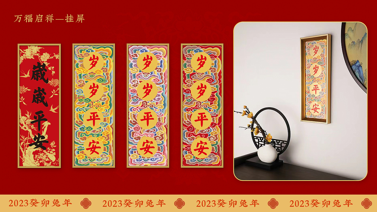 新年礼盒设计——万福启祥