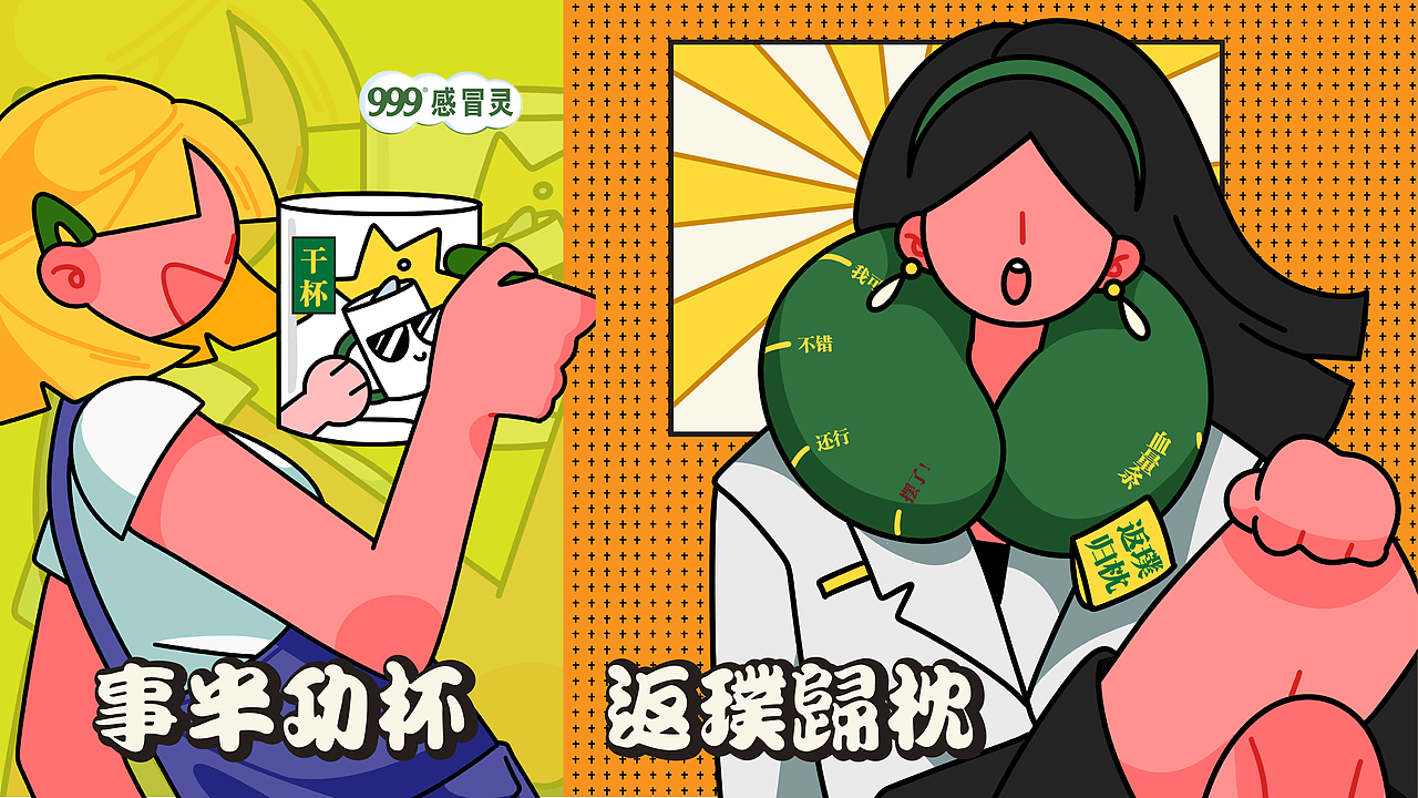 999感冒灵大广赛-充“暖”三步曲（图ZMzA4NDc1NTUy） - 海报 - 站酷设计师woofowo原创素材 - 站酷ZCOOL