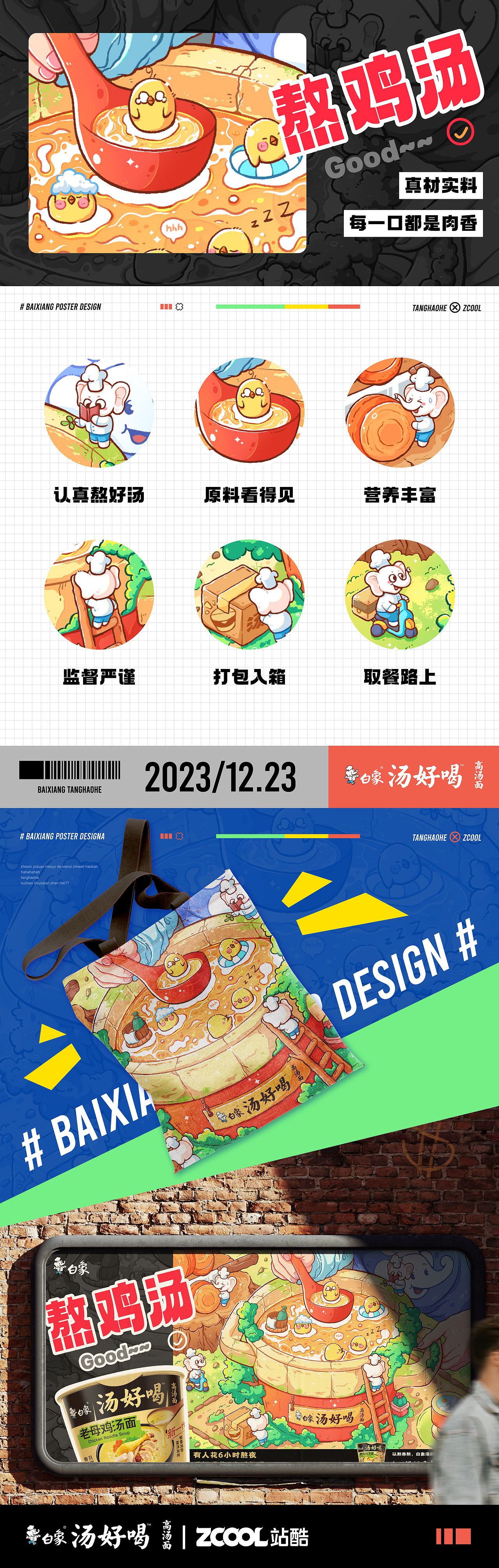 汤好喝--认真熬好汤，好料看得见！