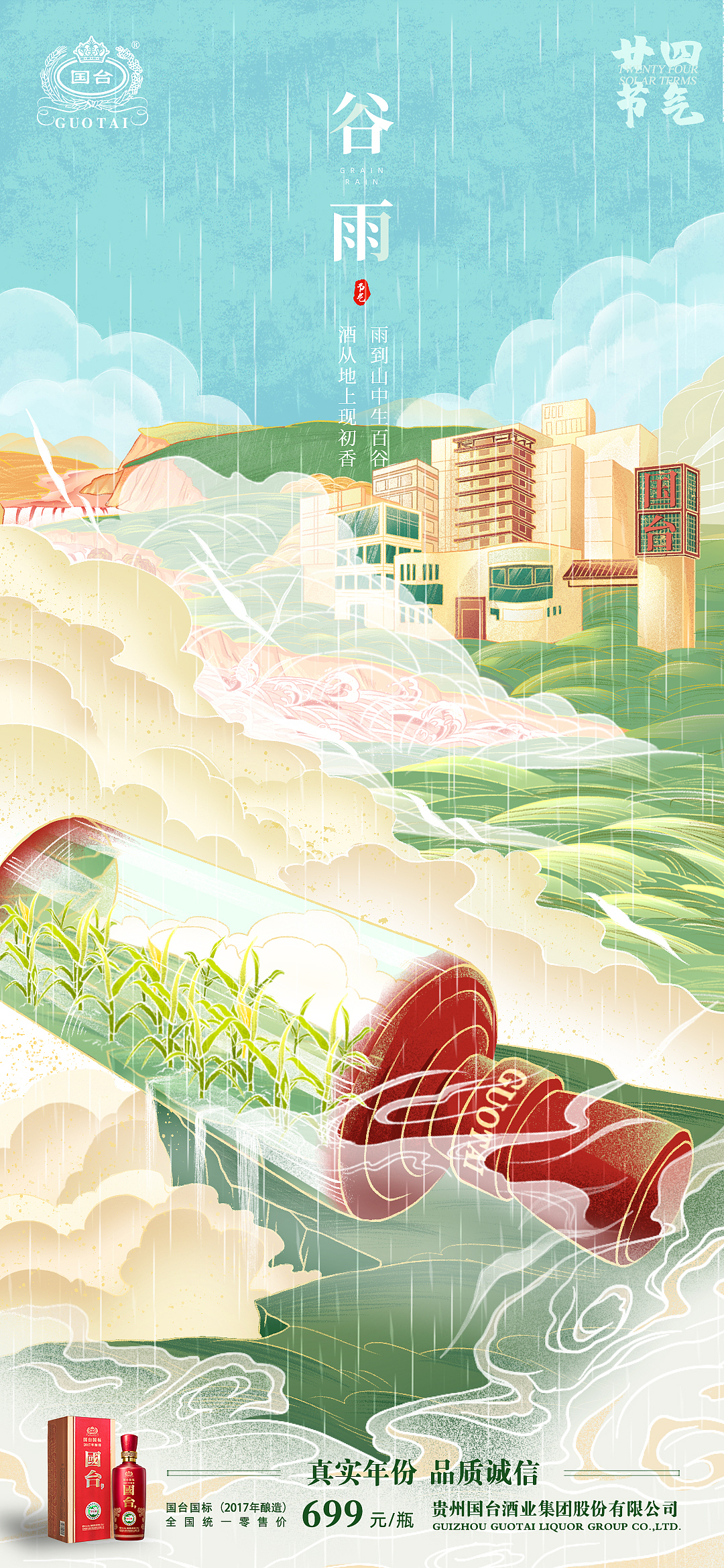 二十四节气（图ZMzMxNTU2MjY4） - 商业插画 - 站酷设计师xiaotu_w原创素材 - 站酷ZCOOL