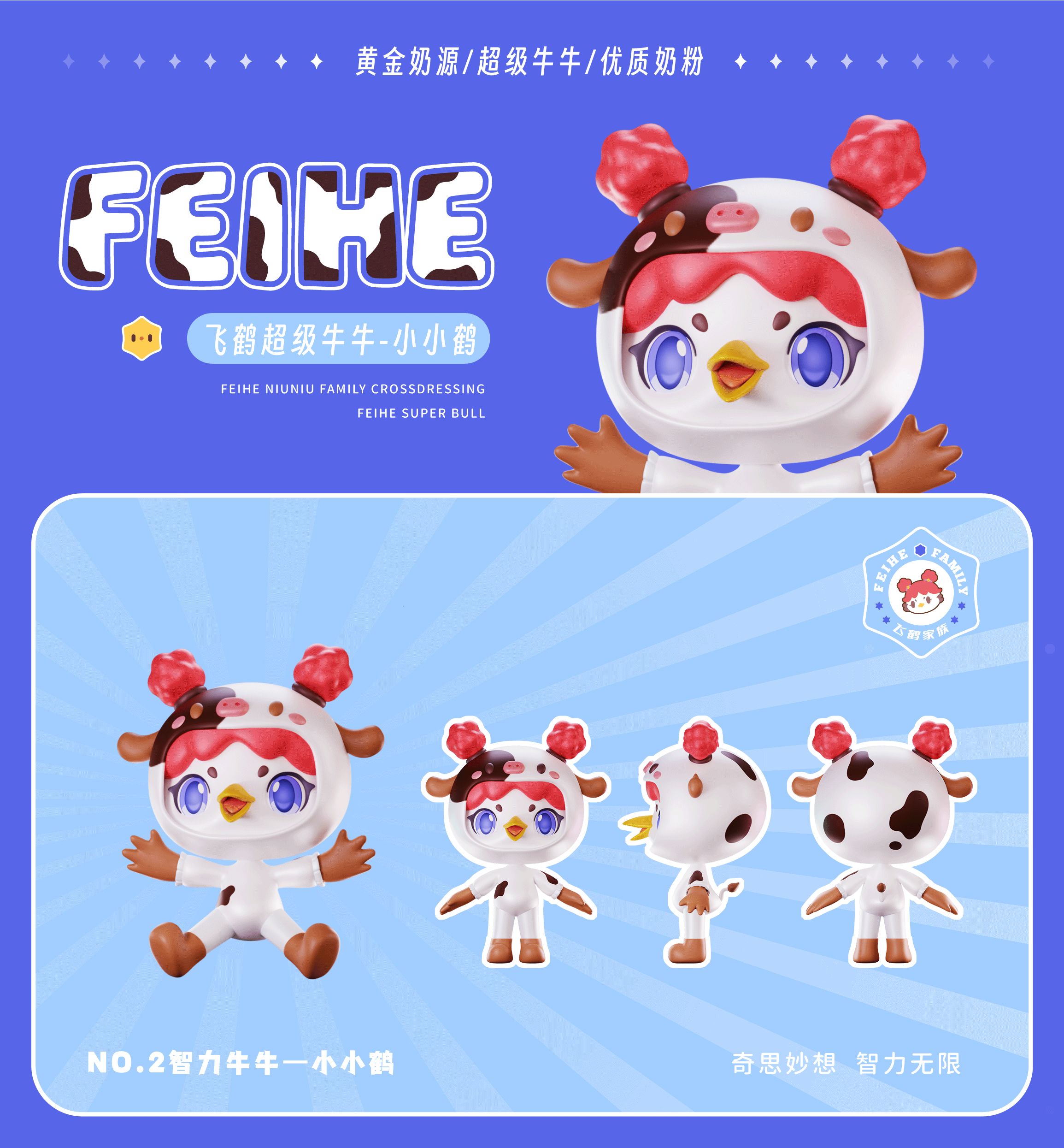 飞鹤家族 为爱出道 | FEIHE FAMILY（图ZMzM5Mjc2ODI4） - IP形象 - 站酷设计师404k原创素材 - 站酷ZCOOL