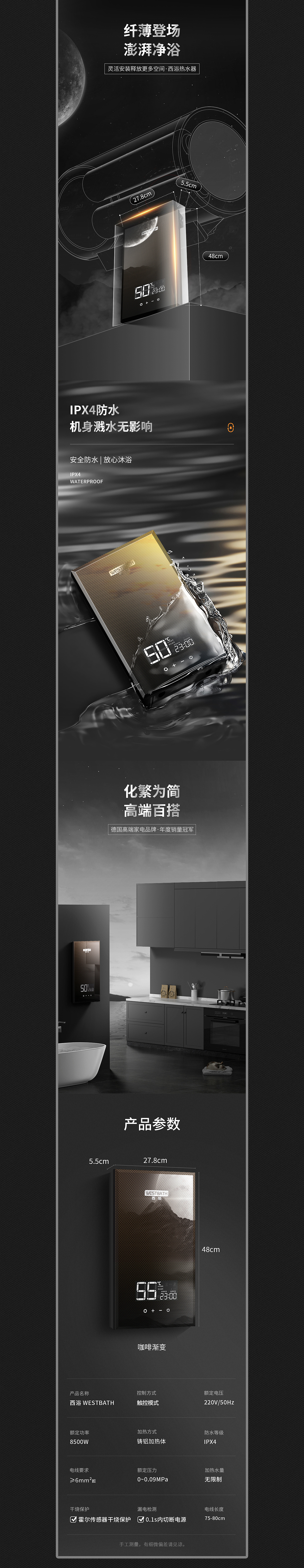 《WESTBATH-西浴》/即热式热水器