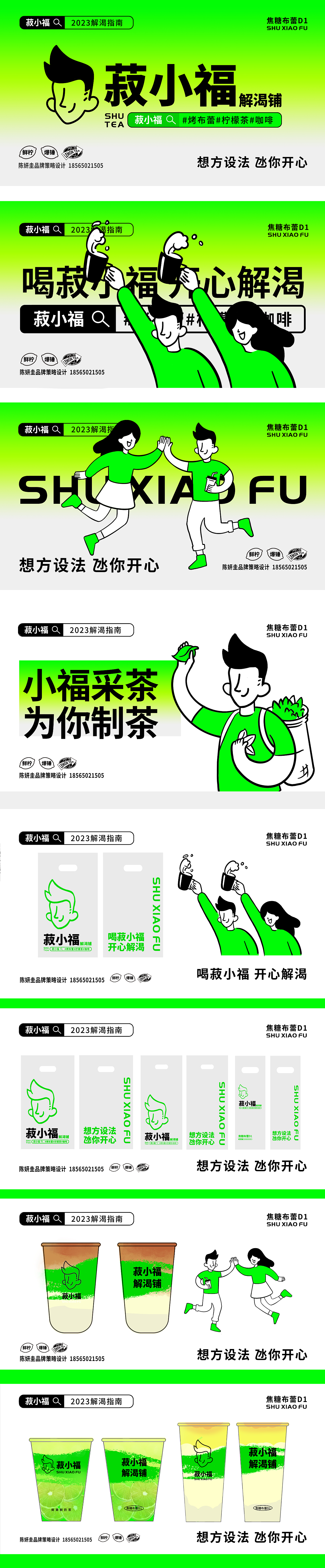 陈妍圭 | 菽小福2023解渴指南茶饮品牌设计（图ZMzUyOTYyODI0） - IP形象 - 站酷设计师艺素视界_陈妍圭原创素材 - 站酷ZCOOL