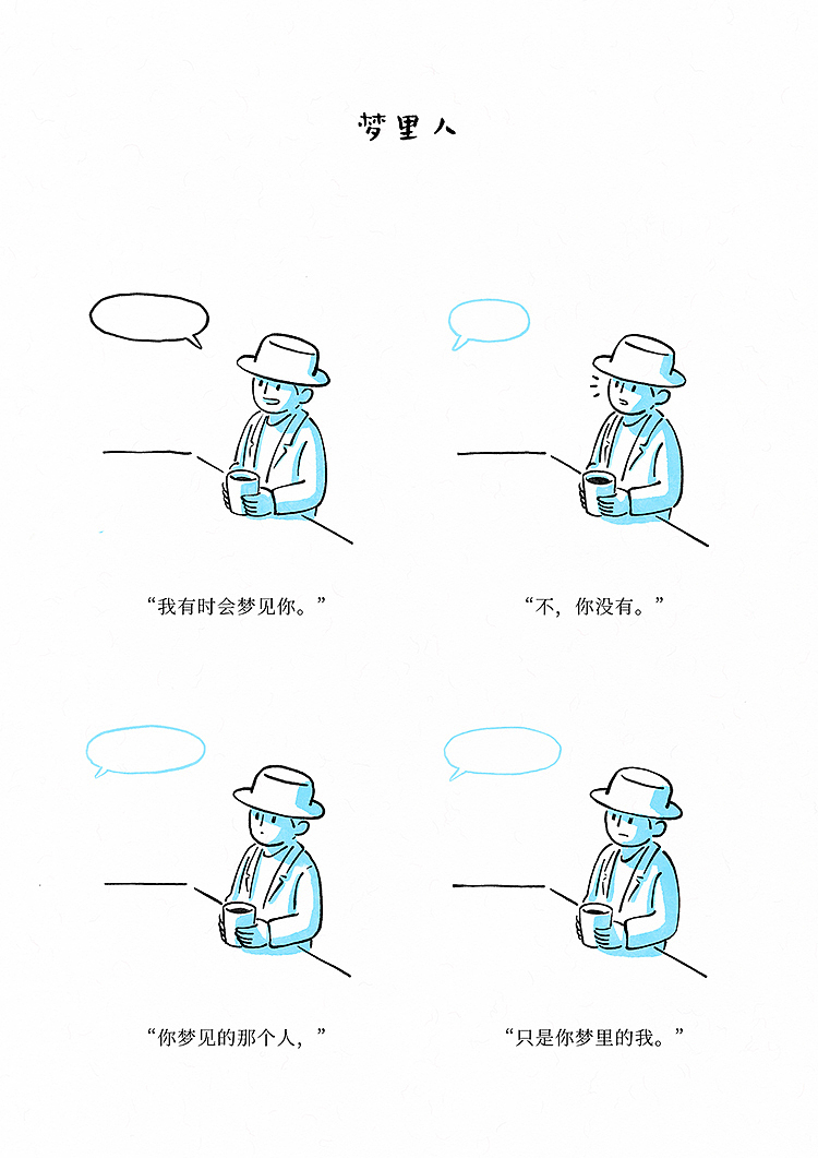 四格漫画 | 如果在原野一个旅人(第4辑)