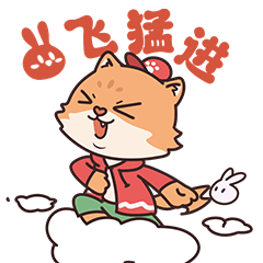 奇趣喵星团_兔年新春版表情包（动态版）