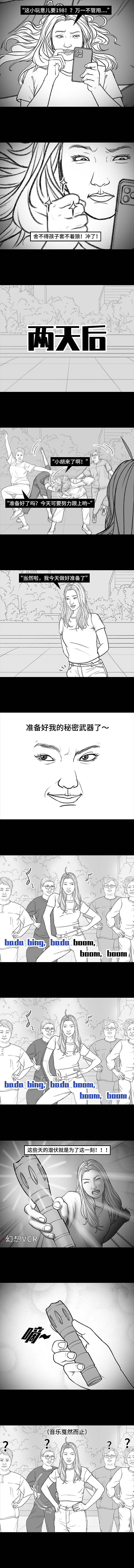 为了夜晚的清静，我混进广场舞大妈团做卧底（图ZMzE0OTY5OTY0） - 中/长篇漫画 - 站酷设计师胡渣少女的日常原创素材 - 站酷ZCOOL