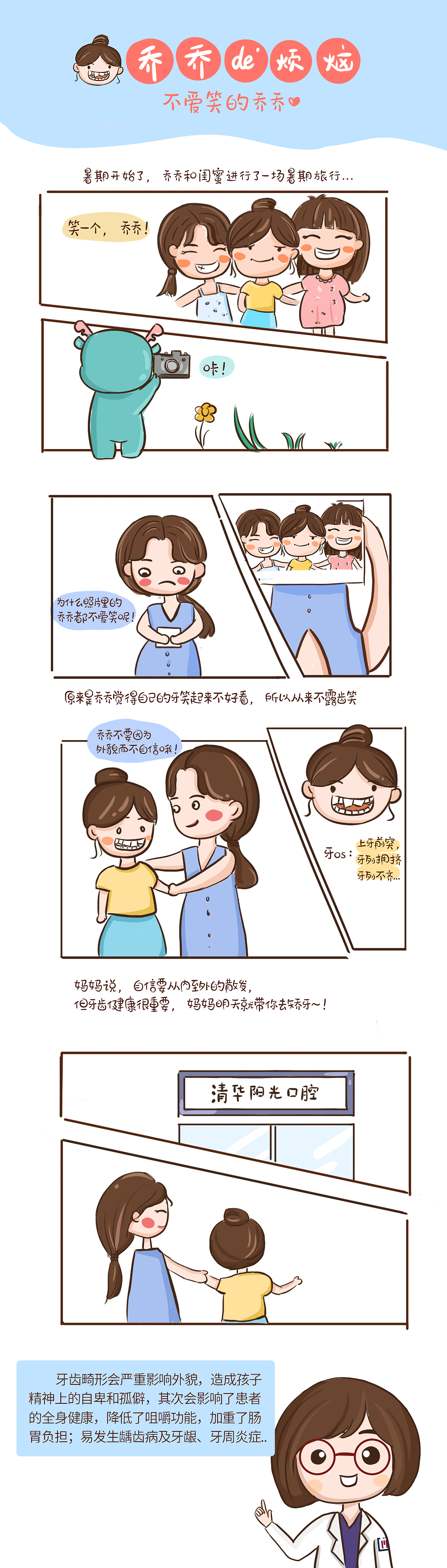 口腔条漫故事（图ZMzEwNzc2NTQ0） - 商业插画 - 站酷设计师菲fay113原创素材 - 站酷ZCOOL