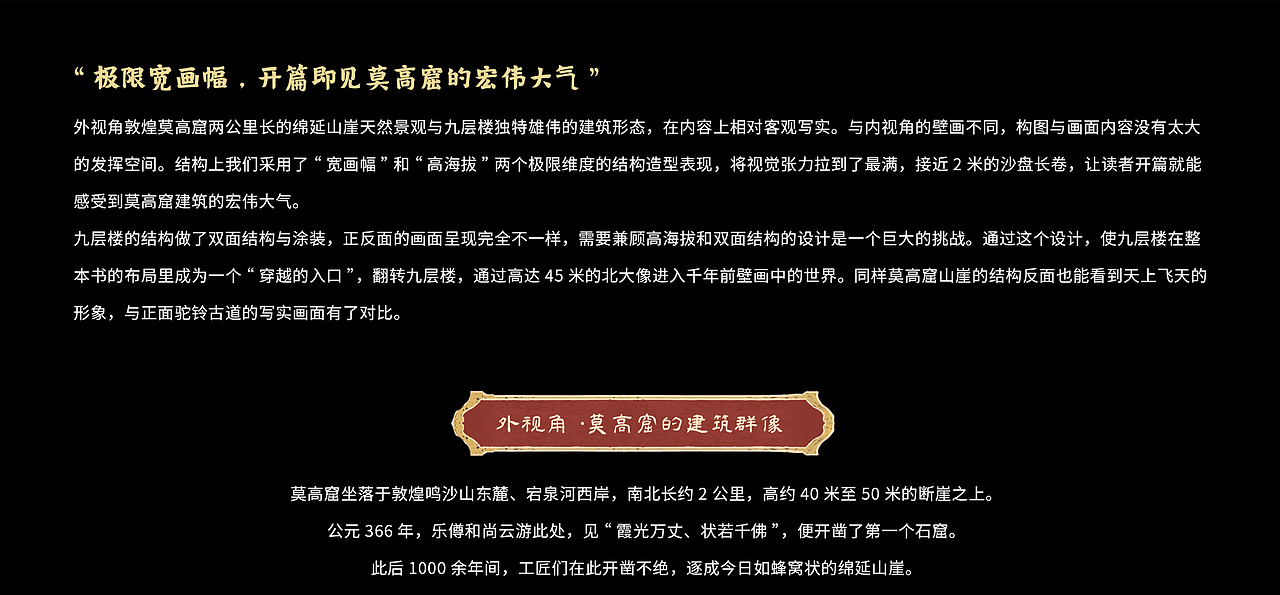 《打开敦煌》|大美敦煌· 双视角全景立体书