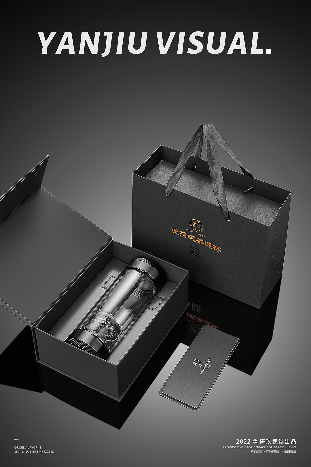  茶之恋双层玻璃杯商务风茶水分离杯 | ✖ 研玖视觉