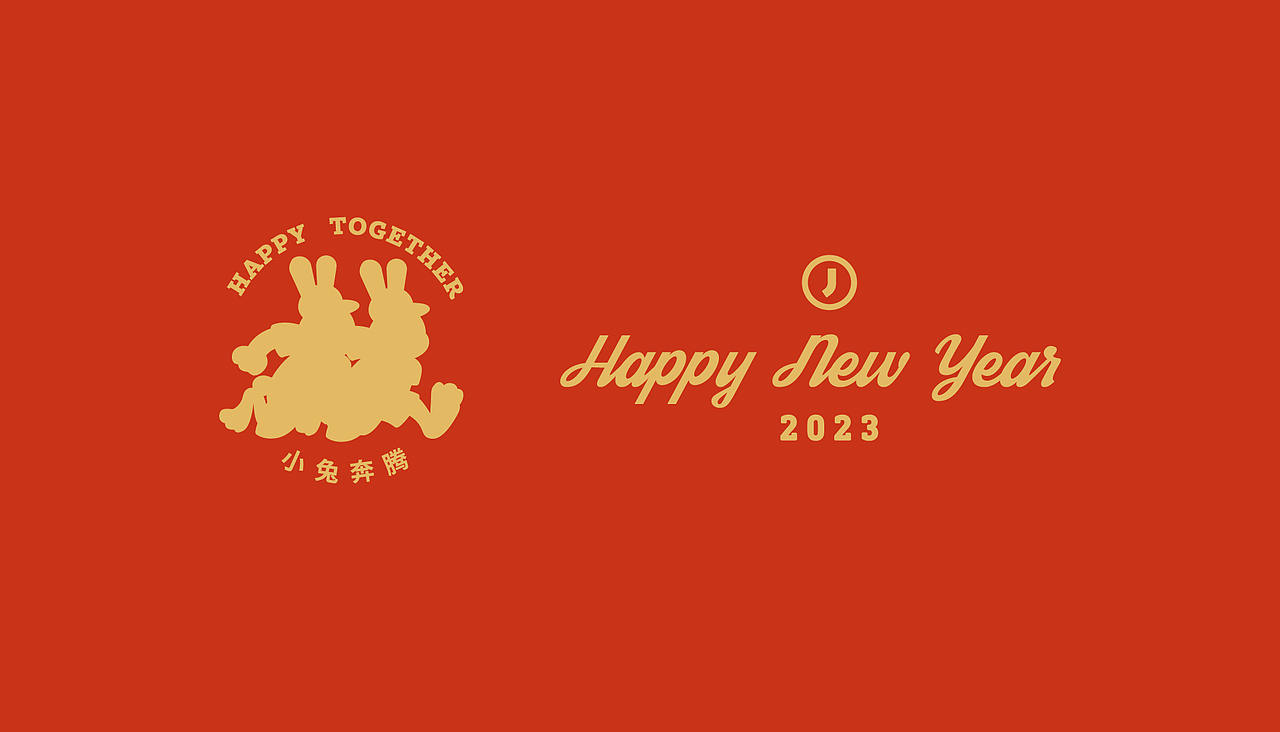 2023 即刻新春礼盒