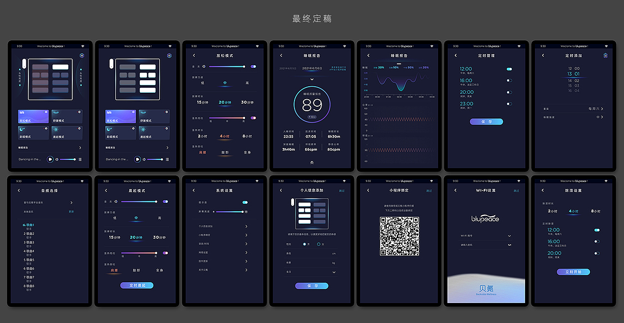 BLUPEACE智能薄垫UI设计