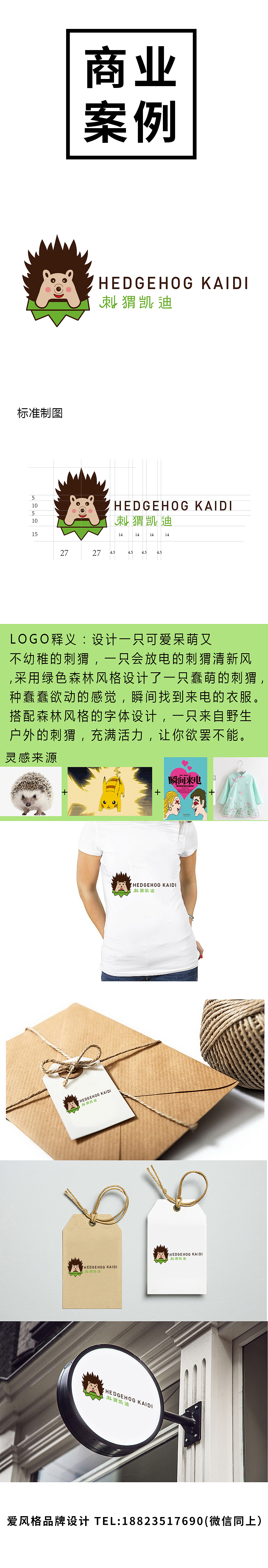 刺猬凯迪服装店品牌全案提案（图ZMzUzNzE5MDI0） - 品牌 - 站酷设计师爱风格style原创素材 - 站酷ZCOOL