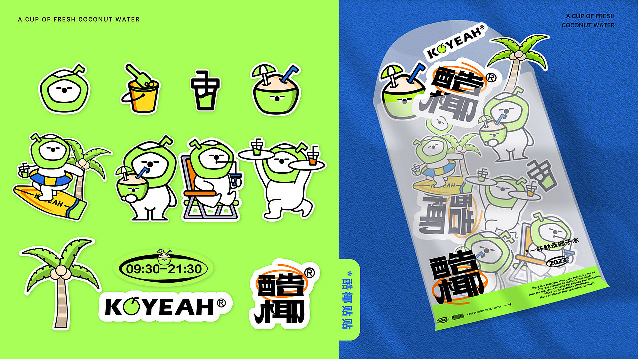 酷椰KUYEAH丨新式 · 椰子茶饮 · 果茶 · 品牌设计(图ZMzQzNDM0NDE2) - 品牌 - 站酷设计师冷霧Wisdom原创素材 - 站酷ZCOOL