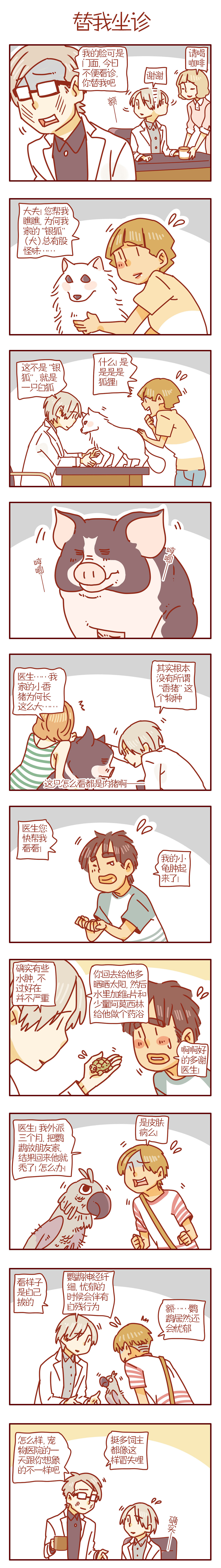 猫咪甜品屋（88）（图ZMzQ3NDcyMDQ4） - 短篇/格漫 - 站酷设计师丸77原创素材 - 站酷ZCOOL