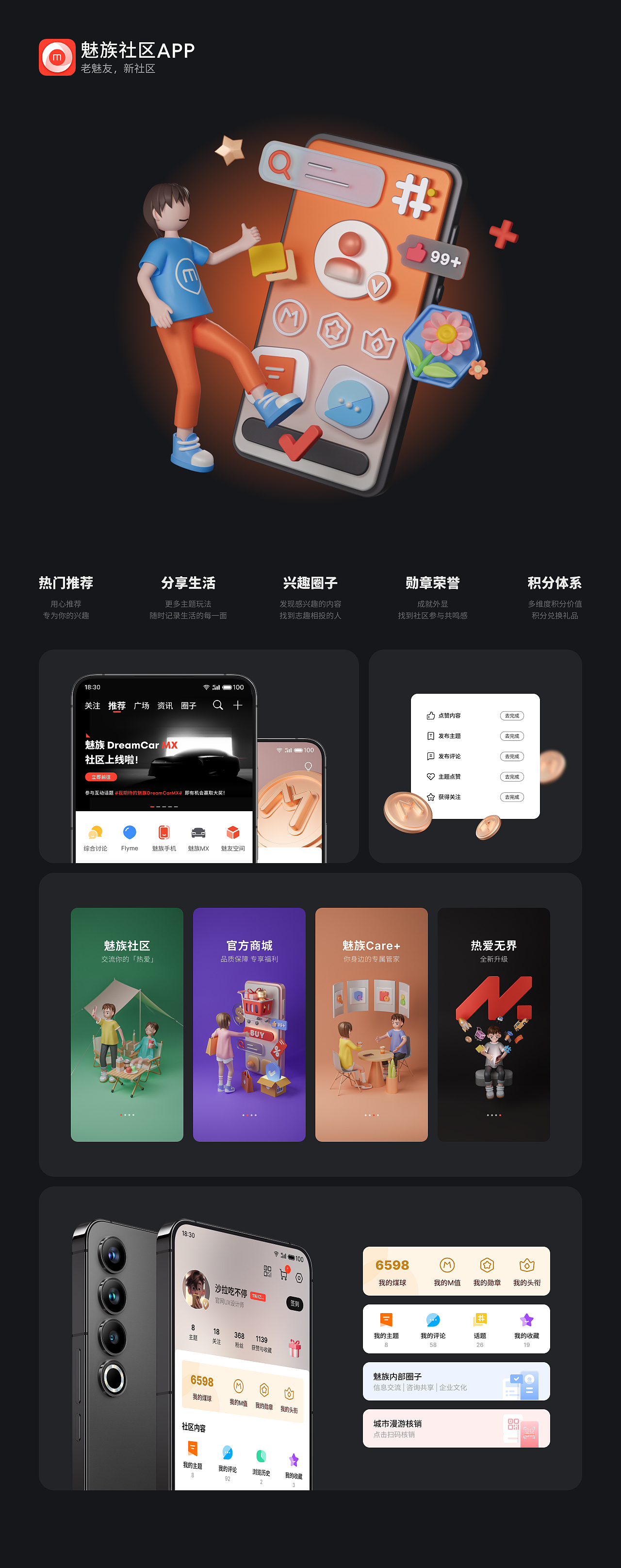 魅族社区/商城 「UI/VISUAL 作品集」