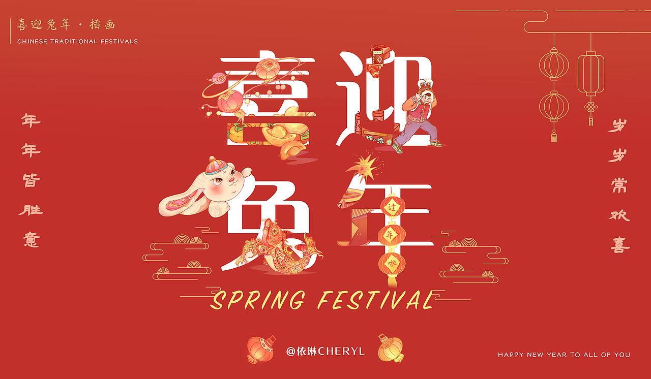 2023喜迎兔年 福兔贺春——兔年插画