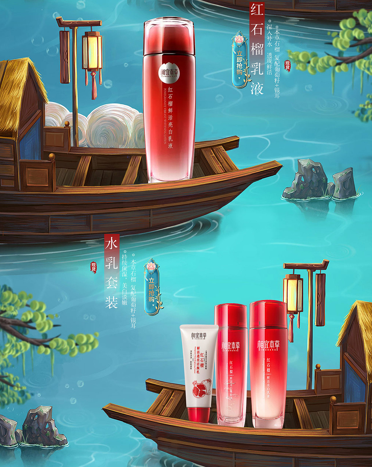 《插画系列》相宜本草活动页面-护肤