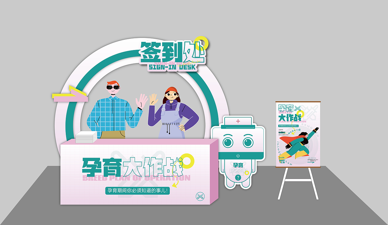 孕育大作战活动