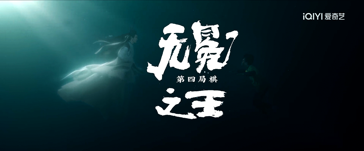 棋魂 | 六十六期