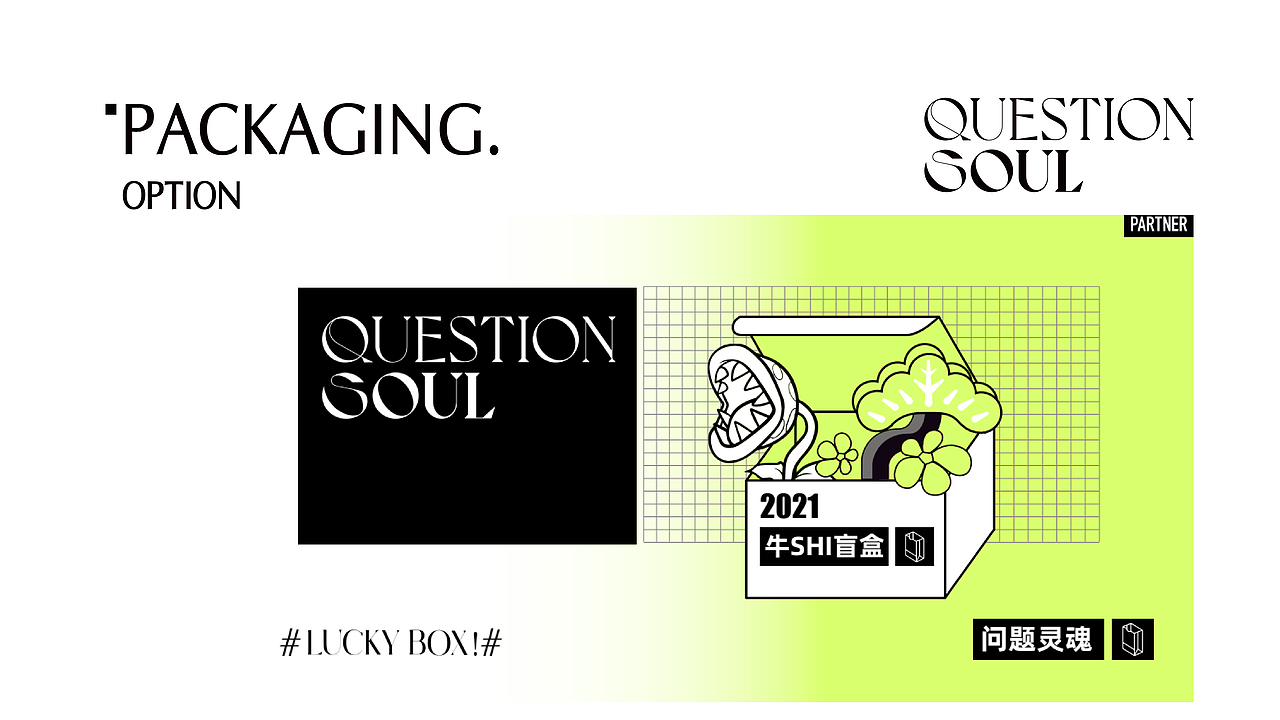 QUESTION 问题灵魂 牛SHI盲盒（图ZMzAzNjUzNTA0） - 包装 - 站酷设计师556JUN原创素材 - 站酷ZCOOL