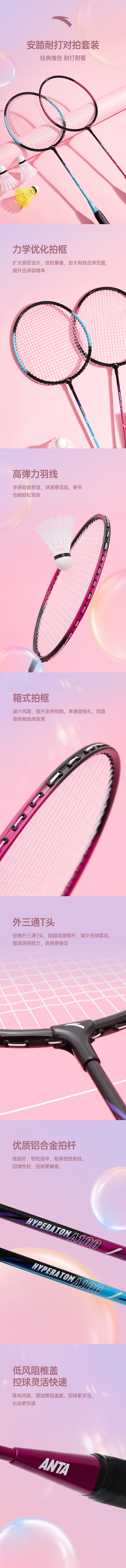 羽毛球拍详情页