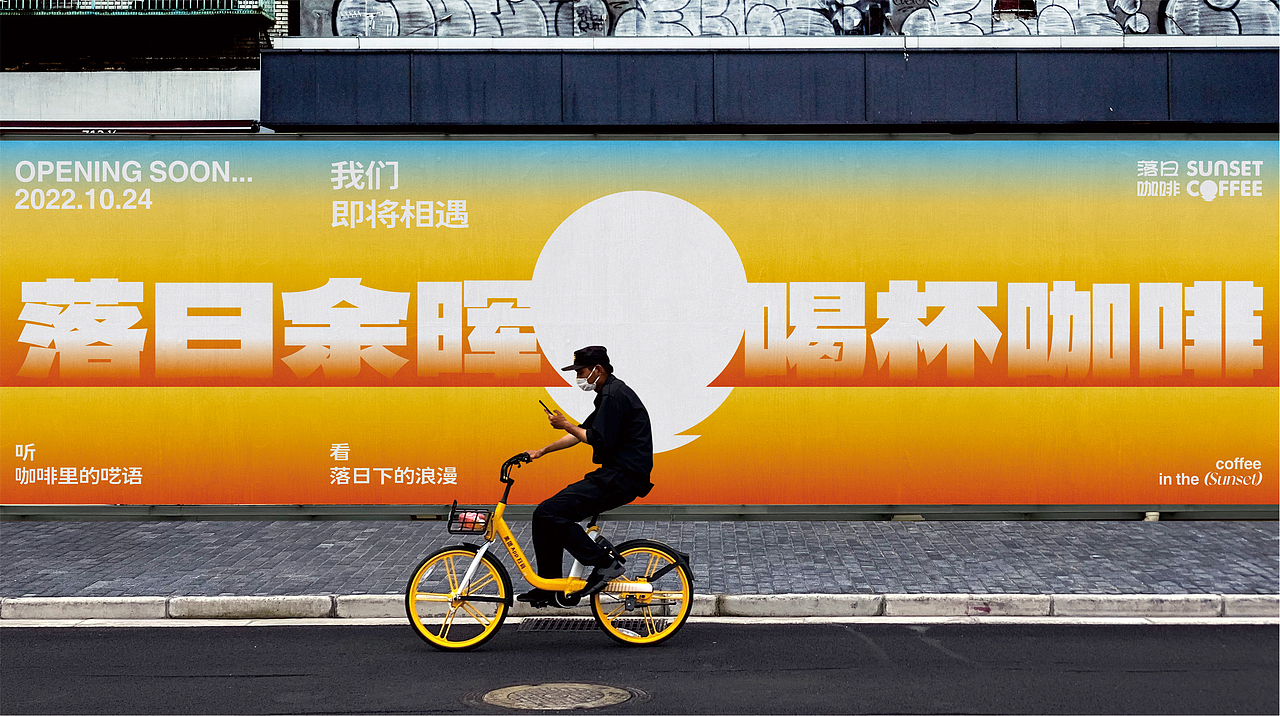 落日余晖·喝杯咖啡丨SUNSET COFFEE（图ZMzI3Njg2NjEy） - 品牌 - 站酷设计师EUYIQ原创素材 - 站酷ZCOOL