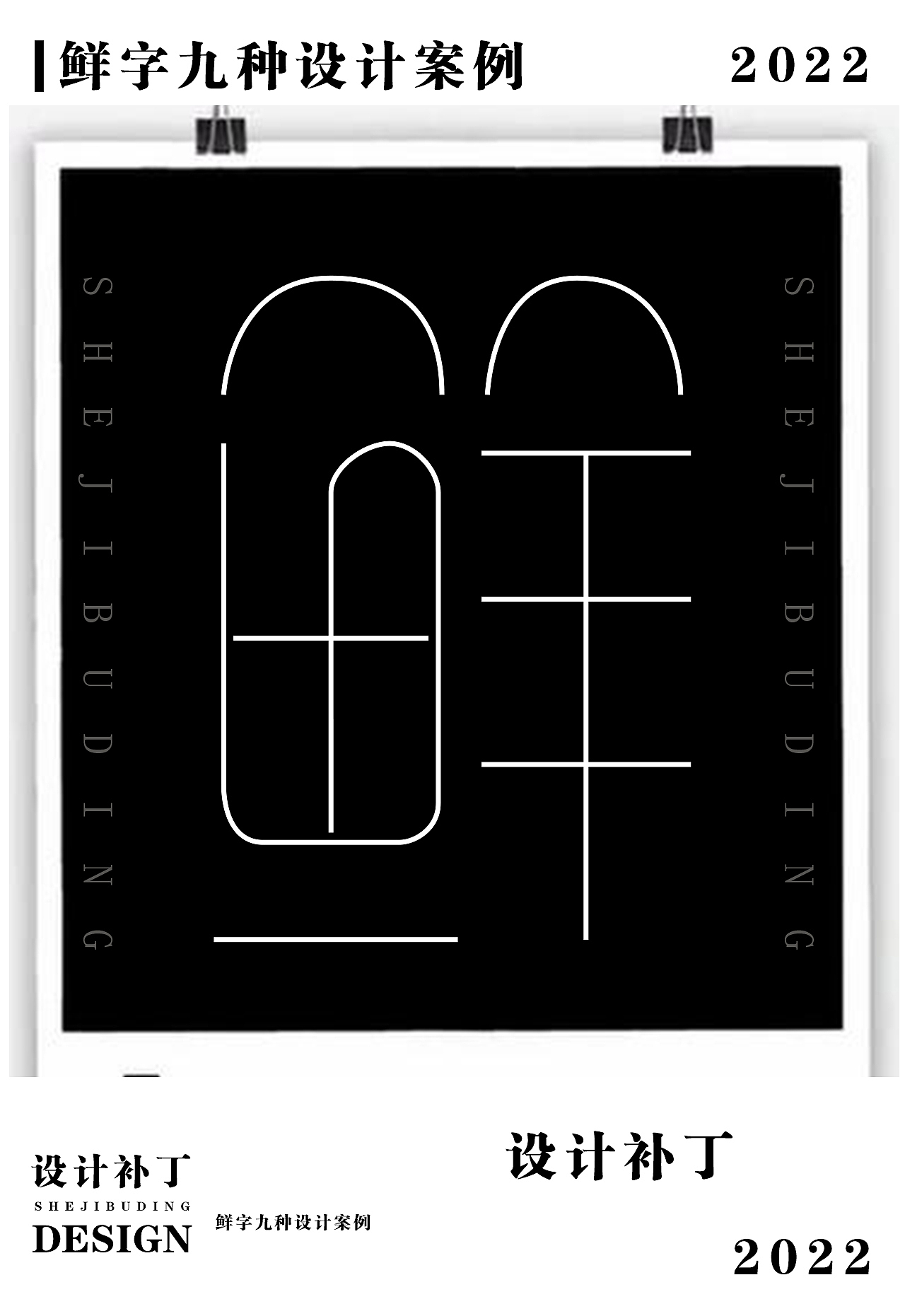 常用字体设计总结3（图ZMzE1NjQ1MzQ0） - 字体/字形 - 站酷设计师设计补丁原创素材 - 站酷ZCOOL