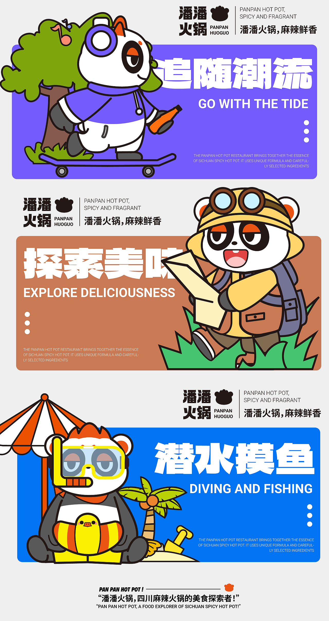 潘潘火锅PANPAN|餐饮IP品牌全案