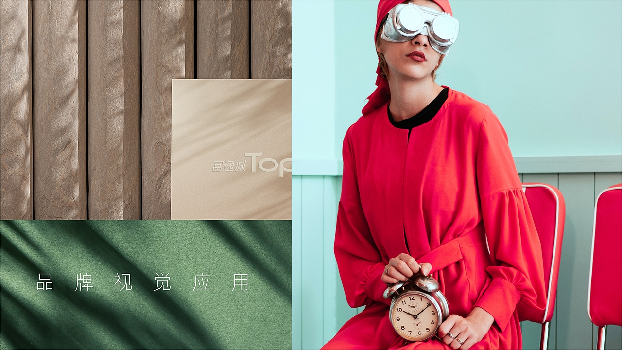 中山富逸城toppark品牌VI