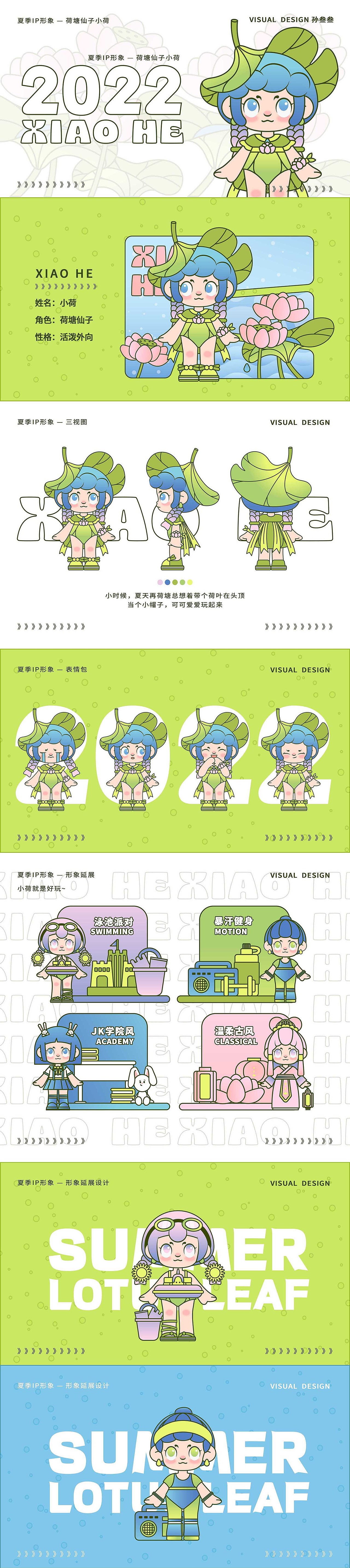 夏日IP形象设计（图ZMjk5MjY2NjY4） - IP形象 - 站酷设计师Create孙叁叁原创素材 - 站酷ZCOOL