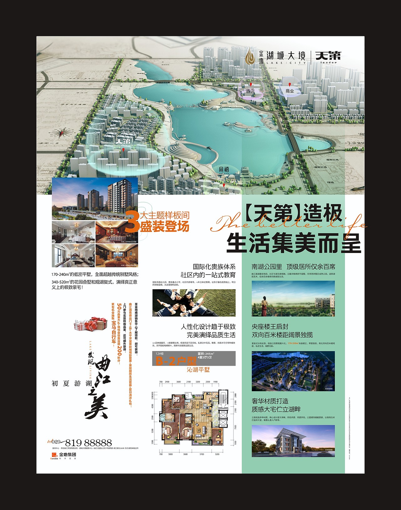 2013年金地湖城大境
