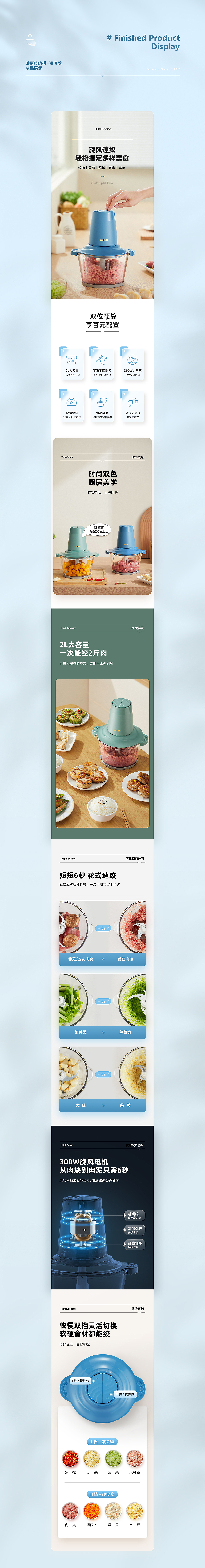 帅康 X 方米视觉 绞肉机系列 | 详情页分享（图ZMjk3OTA3MjIw） - 电商 - 站酷设计师青鸟品牌整合原创素材 - 站酷ZCOOL