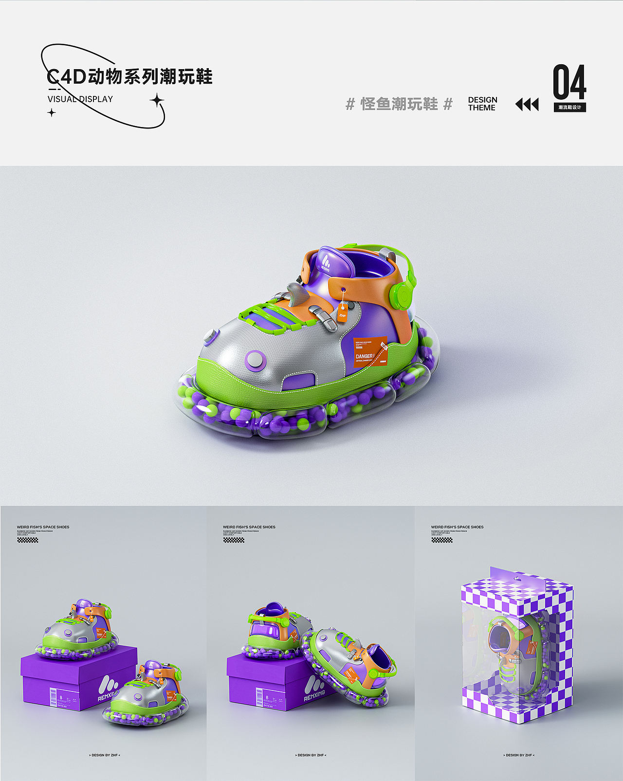 C4D潮玩概念鞋设计(图ZMzE0MjY0MTA4) - 产品 - 站酷设计师南千禧1原创素材 - 站酷ZCOOL