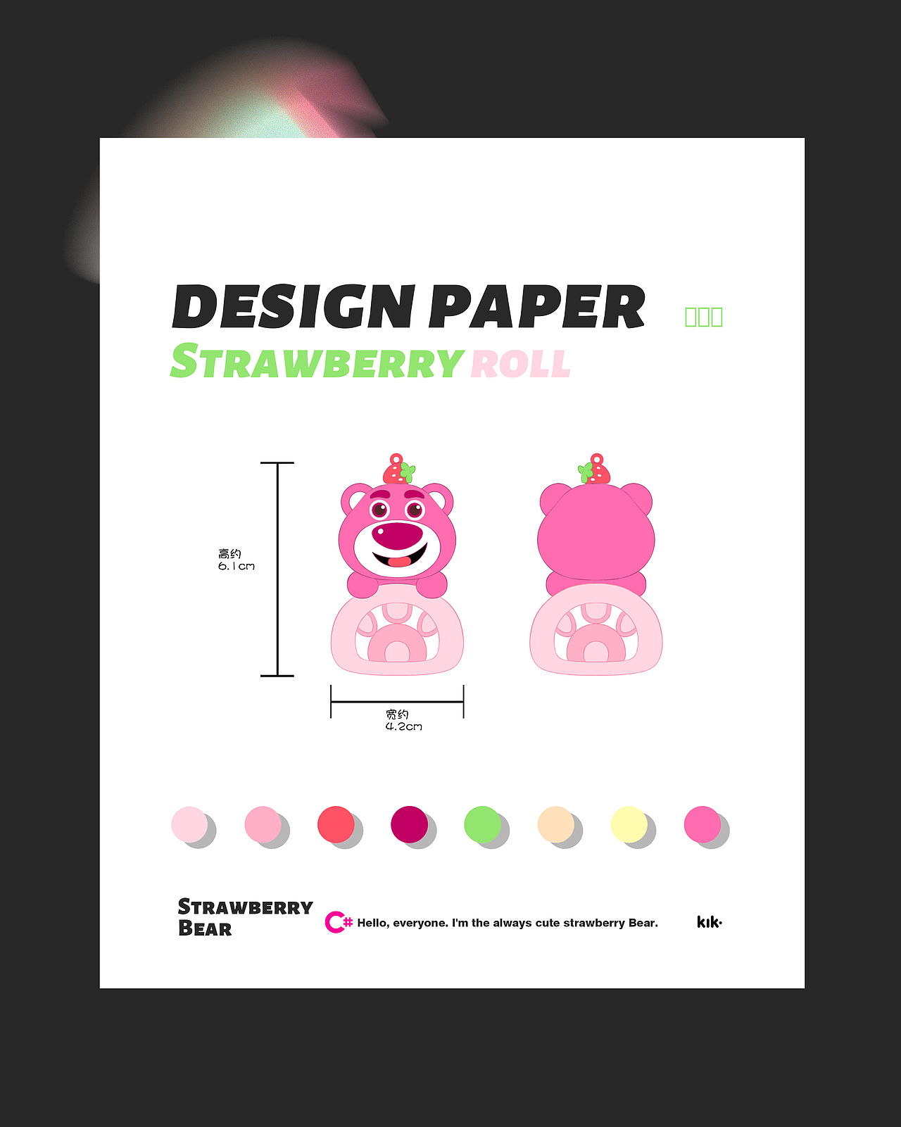 Strawberry Bear-建模-渲染-IP衍生品设计接单中ING