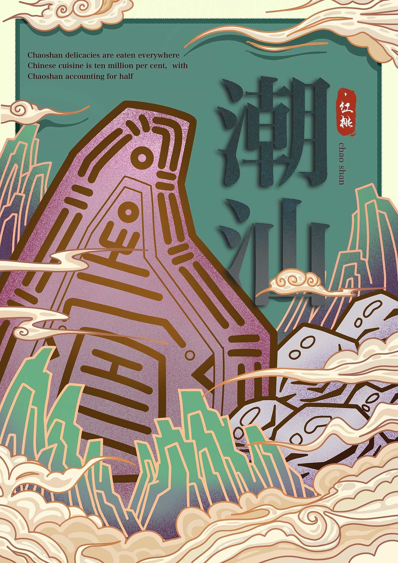 《红桃粿》潮汕美食宣传插画