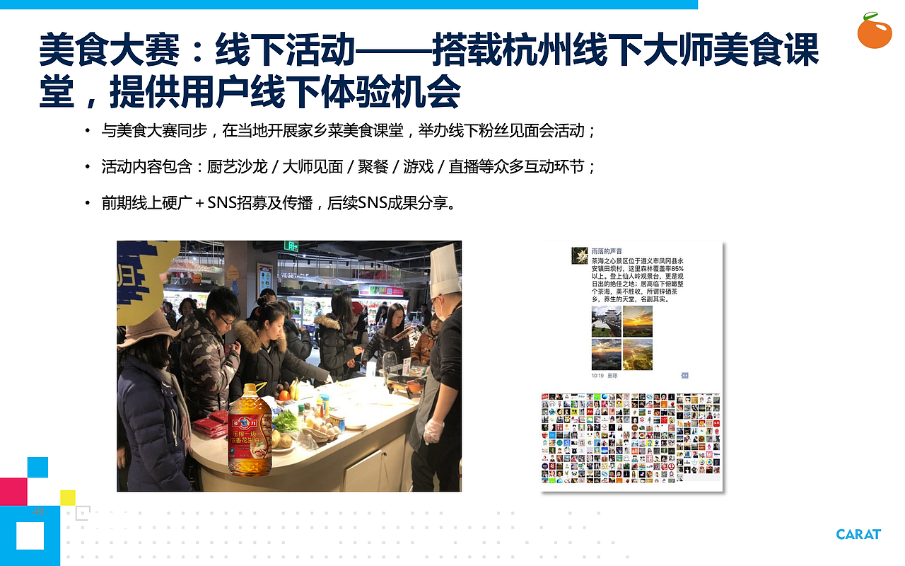 多力花生油沟通与传播-执行方案